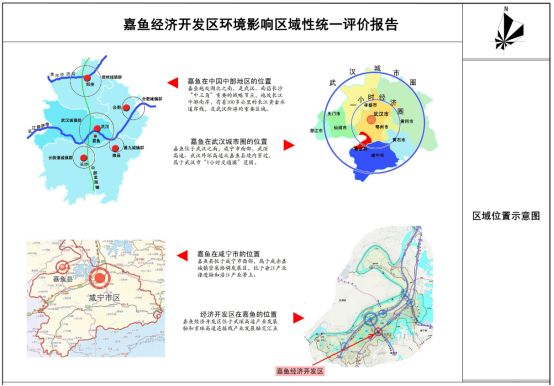 嘉鱼经济开发区区域统一性···