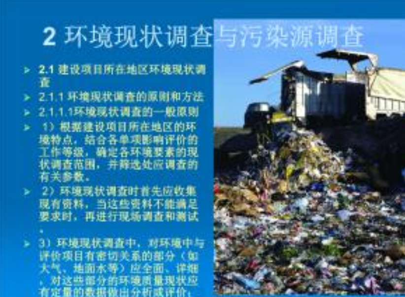 污染源调查