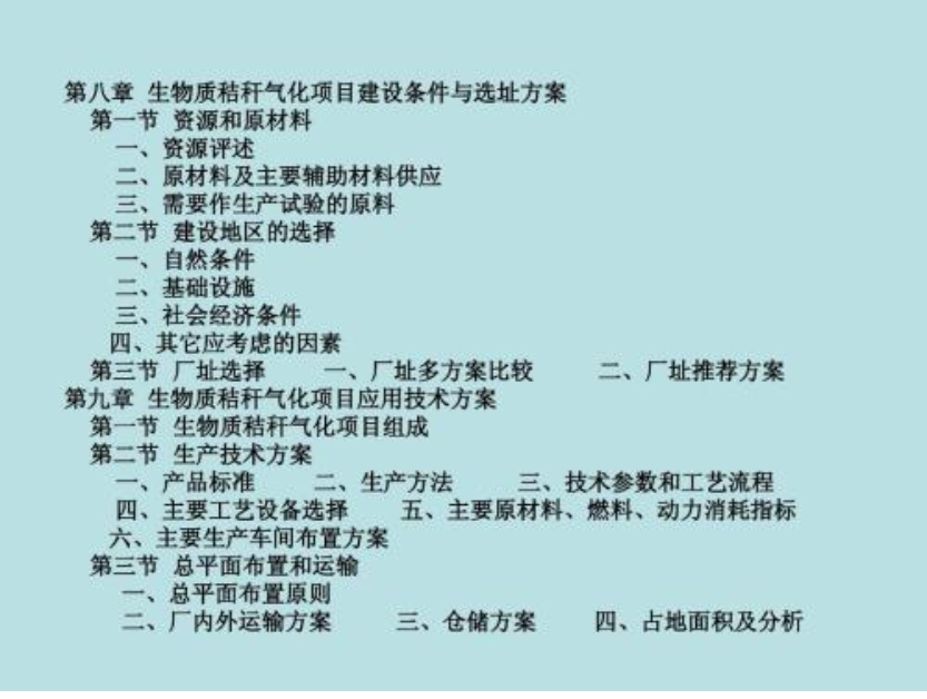 可行性研究报告
