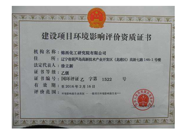 建设项目环境影响评价